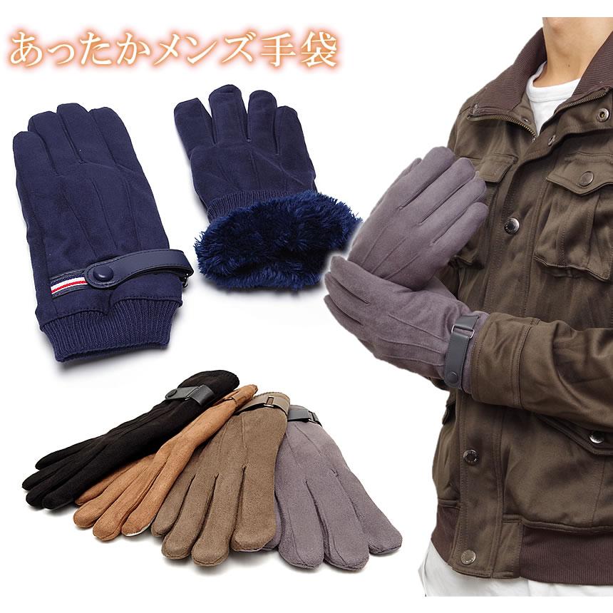 手袋 メンズ 防寒 メンズ手袋 防風 フェイク スエード 裏ボア グローブ スマホ スーツ | 