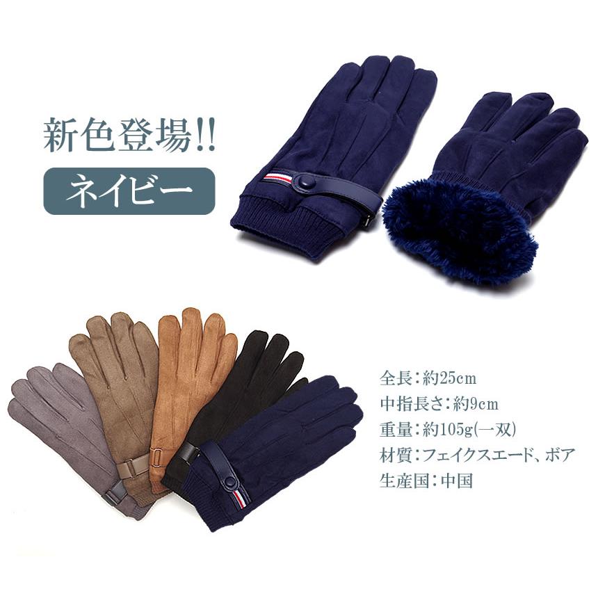 手袋 メンズ 防寒 メンズ手袋 防風 フェイク スエード 裏ボア グローブ スマホ スーツ |  | 13