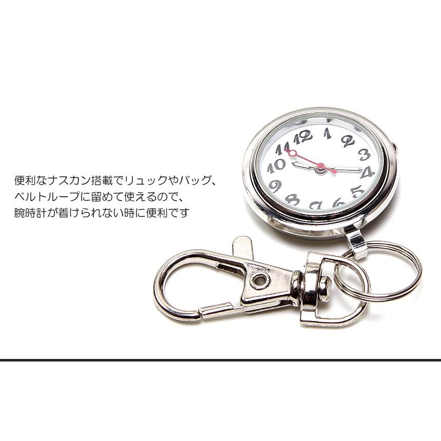 ナースウォッチ 時計 懐中時計 キーホルダー 看護師 電池交換 ナース