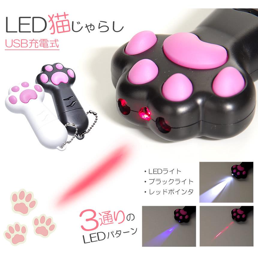 猫用 LEDライト 肉球 光 送料無料 おもちゃ ライト 猫じゃらし 売り出し キャット ブラックライト