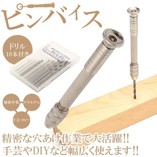 ピンバイス 手動 ドリル 極細 精密 穴あけ ハンドドリル ツール 小型