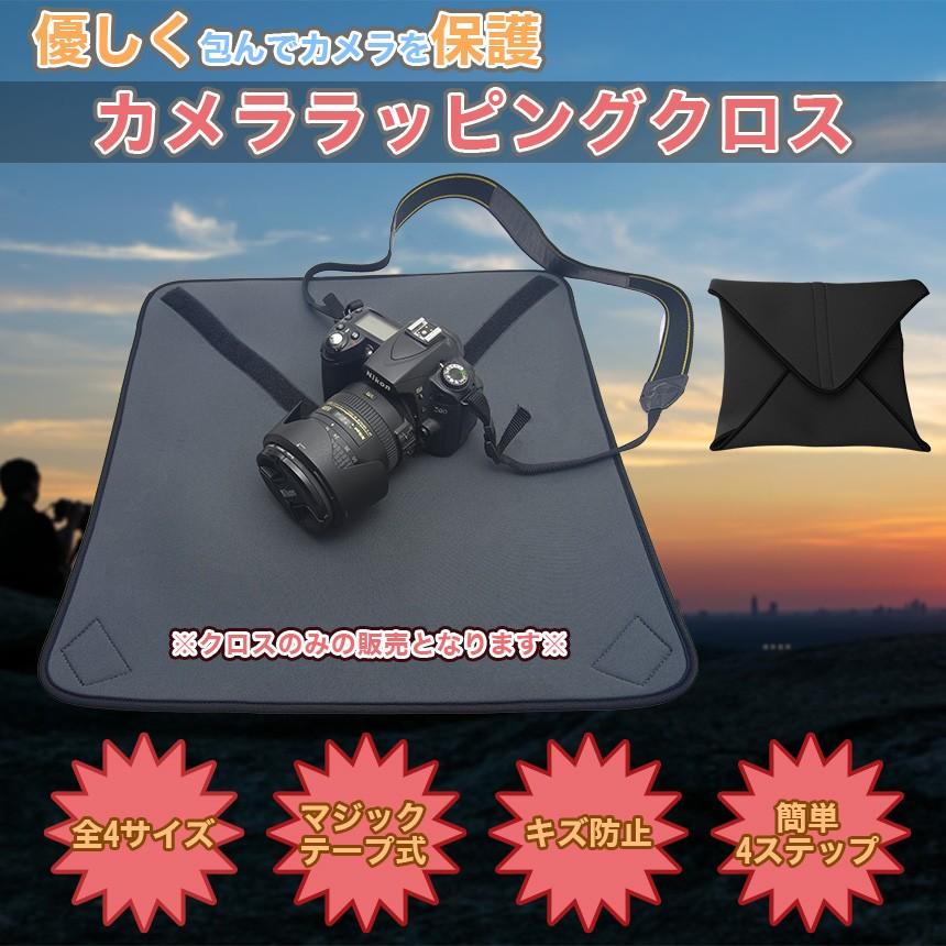 カメラ ラッピングクロス Lサイズ コンパクト 一眼 ミラーレス レンズ