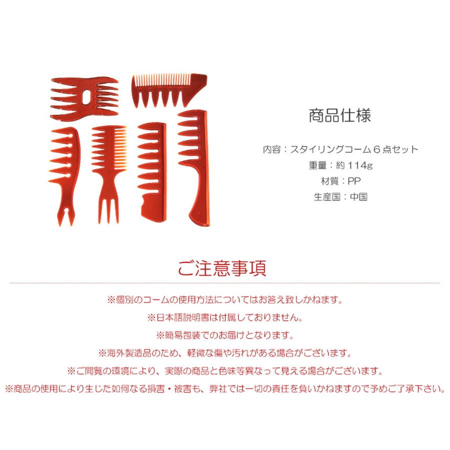 コーム 6本セット ヘアセット ブラウン スタイリング メンズ ジャンボ