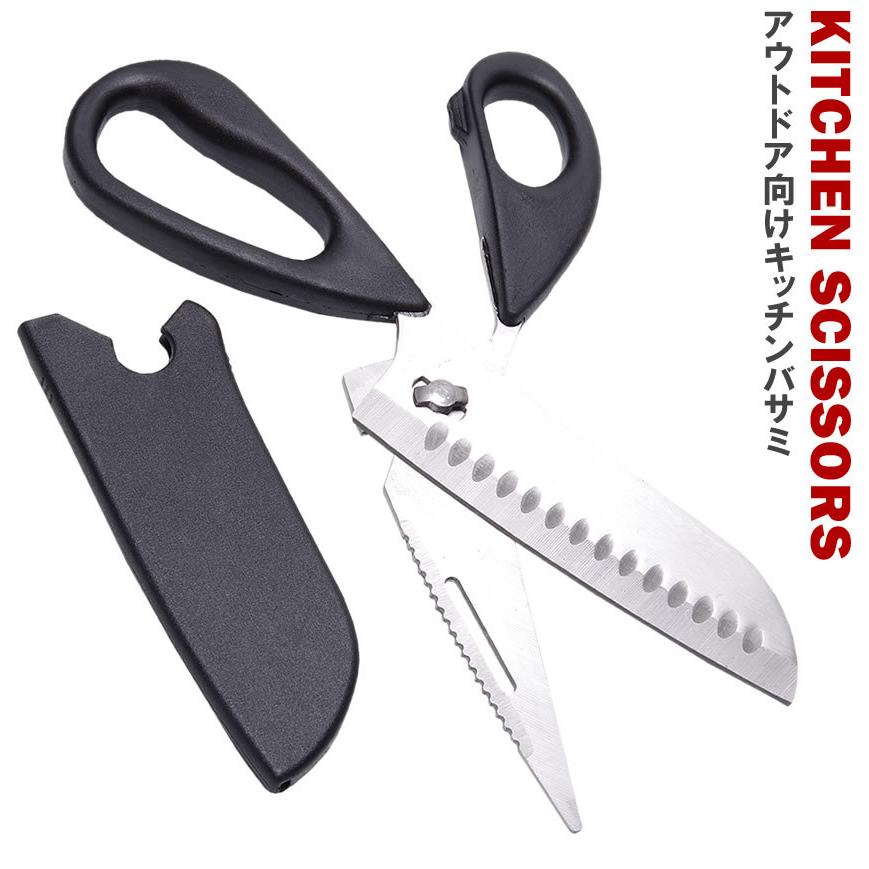 ハサミ キッチンバサミ アウトドア 包丁 料理 鱗取り はさみ ナイフ