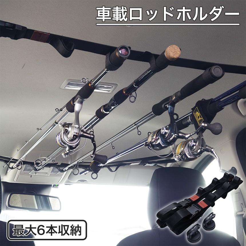 車載 ロッドホルダー キャリー 吸盤付き 釣り竿 車内 収納 :GD-SYAHOL:GoodsLand 通販 車内用 ロッドホルダー カールロッドホルダー ブラック 釣り 竿