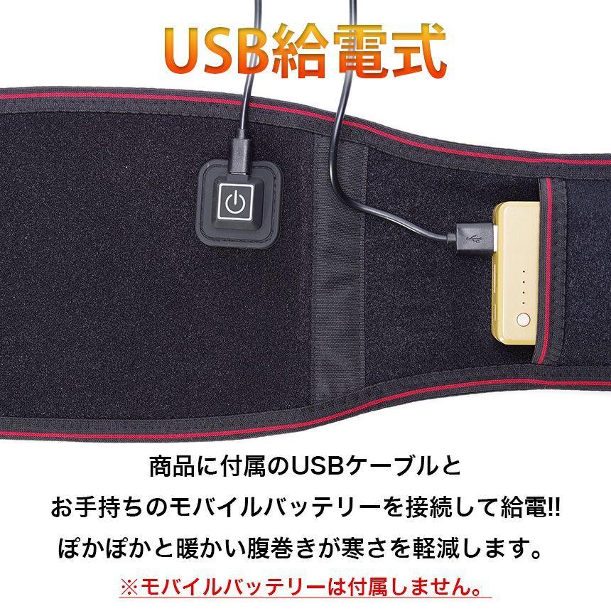 腹巻き ホット USB給電式 メンズ レディース 暖かい 腰巻き 腰ベルト