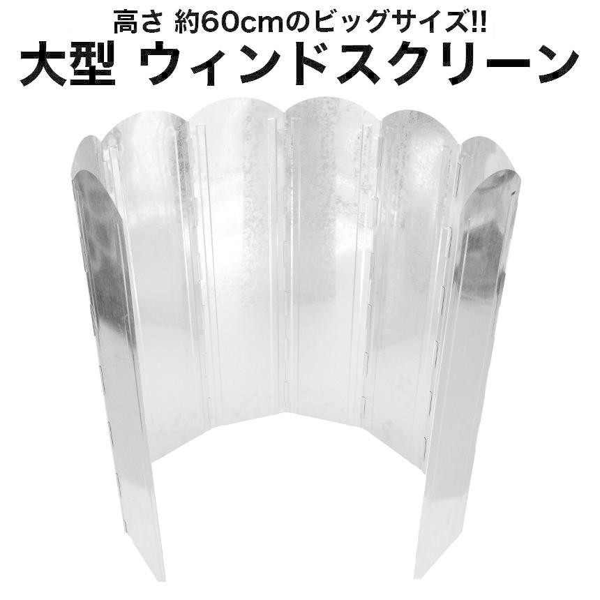 大型 ウインドスクリーン 大きい 大 ワイド 焚き火 防風板 風防板 風除板 Bigサイズ 60cm 8枚連結 風よけ Gd Windscr Goodsland 通販 Yahoo ショッピング