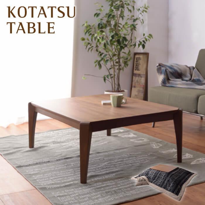 展示品アウトレット こたつ リビングテーブル 75cm 880A こたつテーブルのアウトレット通販｜大川家具（福岡）の激安・一点もの