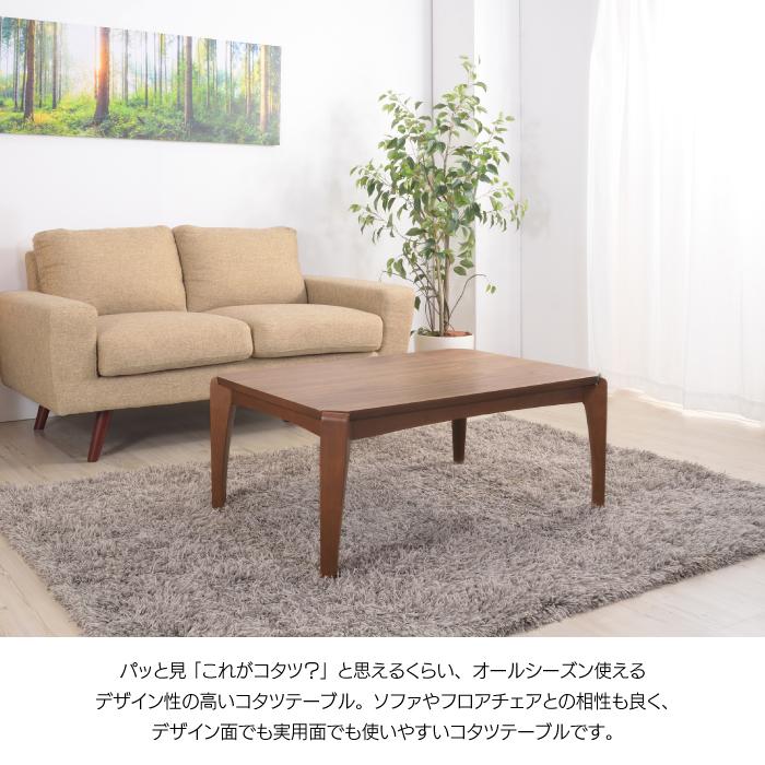 東谷 コタツテーブル オールシーズン使える こたつテーブル こたつ