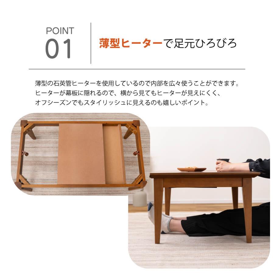 東谷 こたつ テーブル こたつテーブル 長方形 木目 スイッチ シンプル