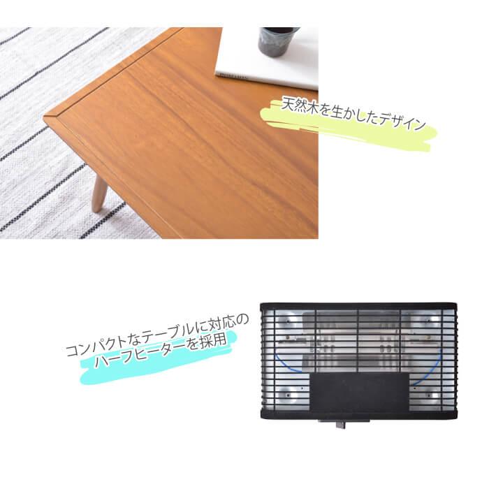 東谷 こたつ こたつテーブル リビングこたつ 長方形 80cm コンパクト