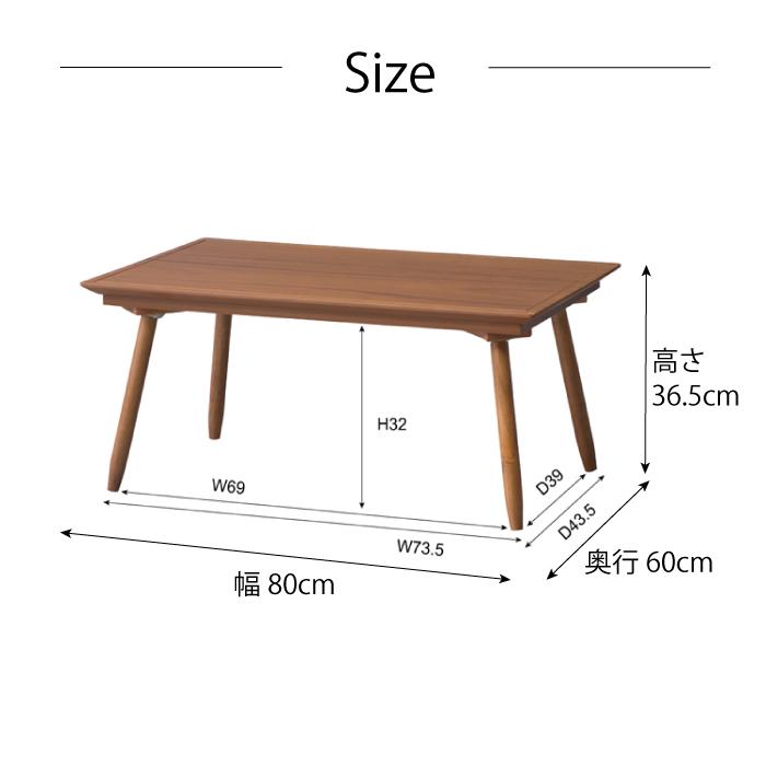 東谷 こたつ こたつテーブル リビングこたつ 長方形 80cm コンパクト