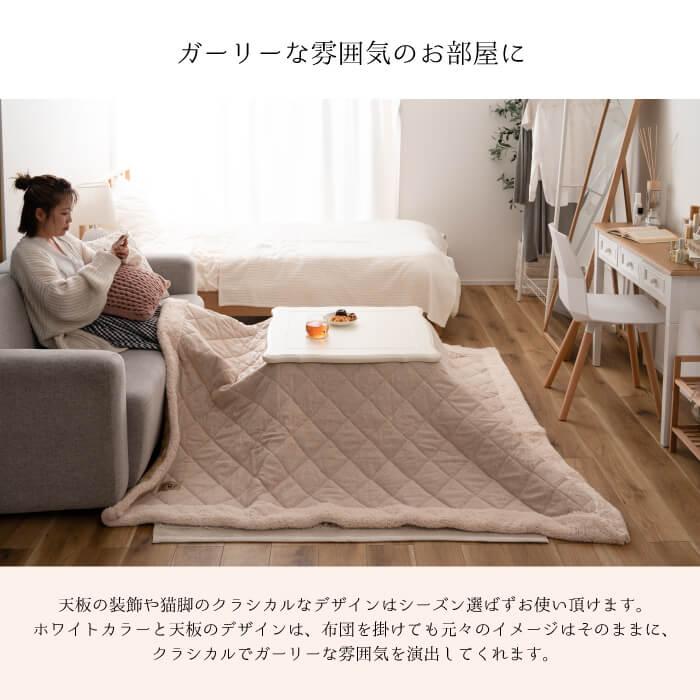 こたつ テーブル 猫脚 おしゃれ かわいい ガーリー ホワイト スイッチ シンプル オールシーズン 木製 天然木 一人暮らし 正方形 KT-411_1