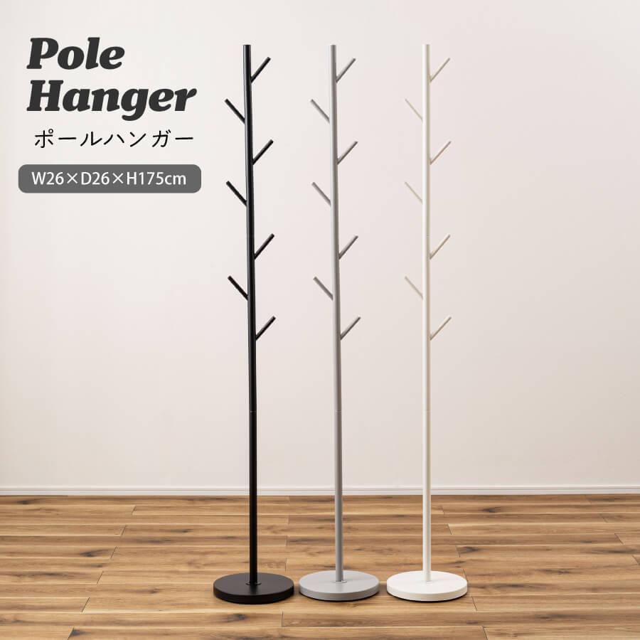 東谷 ポールハンガー おしゃれ ラック コートハンガー 北欧 ポール