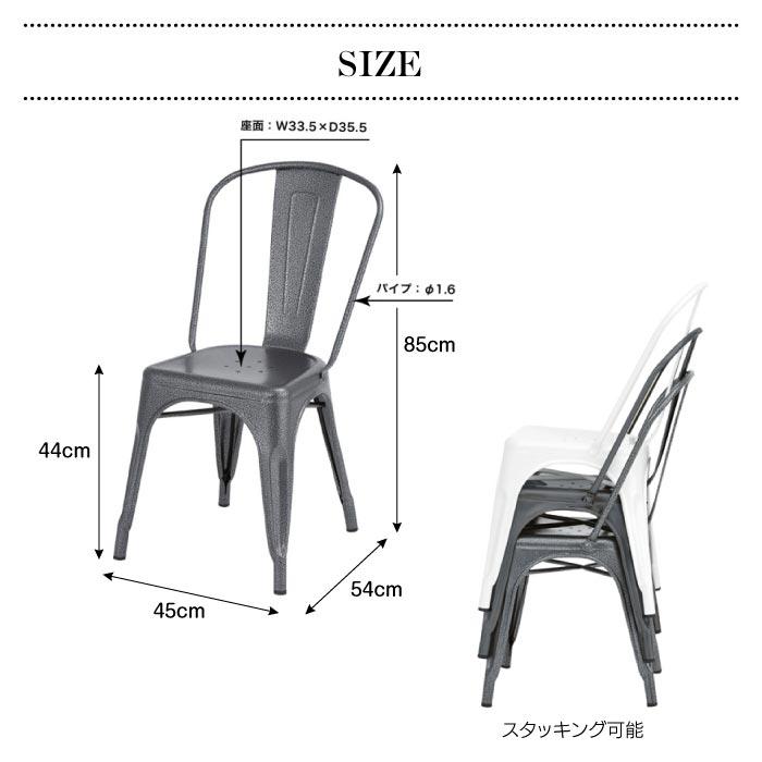 【売約済み】　【２脚ペア】東谷 パーソナルチェア（クレールチェア） スチール スタッキング可 PC-133BK ブラック（黒）　ダイニングチェア　椅子　アイアン　インダストリアル　男前　家具 パーソナルチェア通販|【公式】東谷(AZUMAYA)の家具通販・インテリア