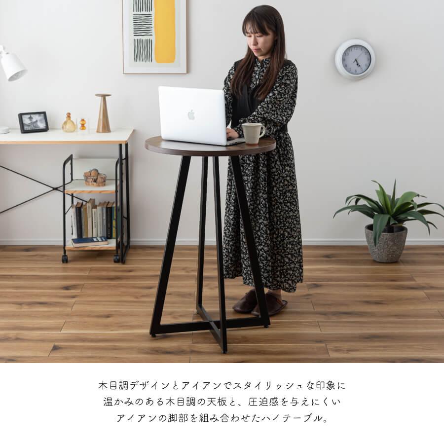 東谷 ハイテーブル カウンターテーブル 丸 高さ90cm おしゃれ シンプル