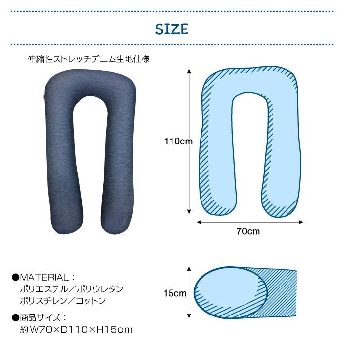 クッション デニム調 U字クッション 伸縮性 ストレッチデニム ボリュームクッション もちもち 人をダメにする ビーズ 抱き枕 デニム SGS-162DDMの画像