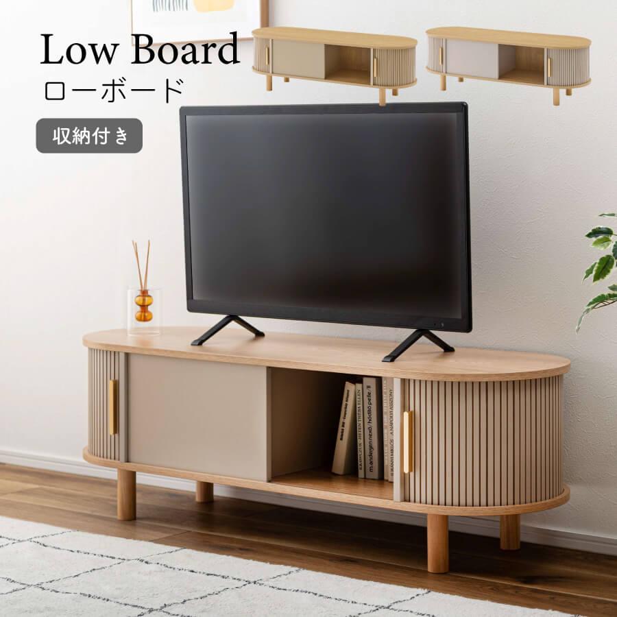 東谷 ローボード 収納 テレビ台 おしゃれ シンプル ナチュラル テレビ 