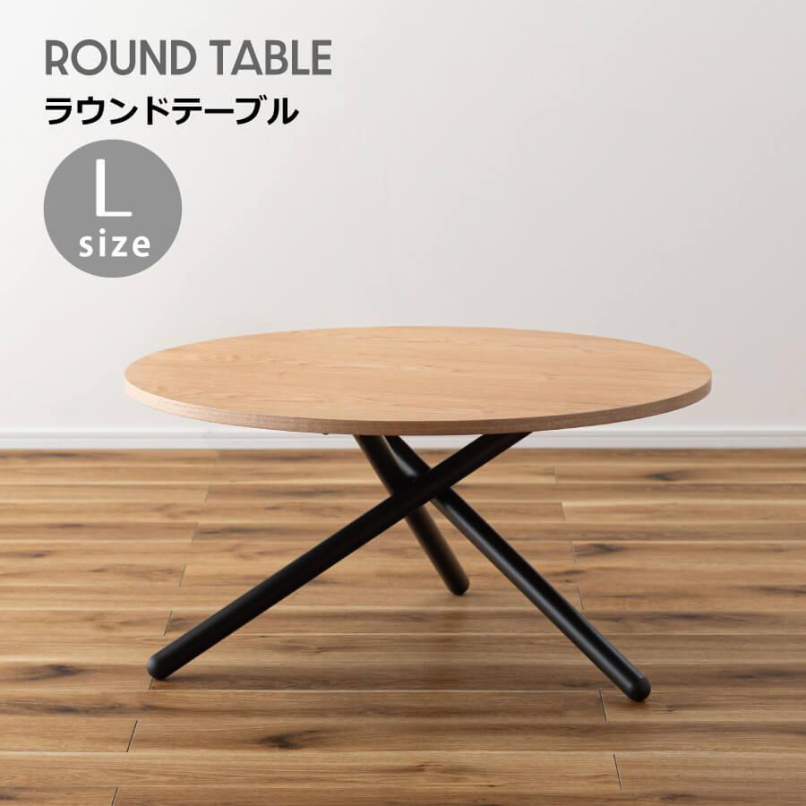 東谷 ラウンドテーブル 80 テーブル おしゃれ 一人暮らし センター