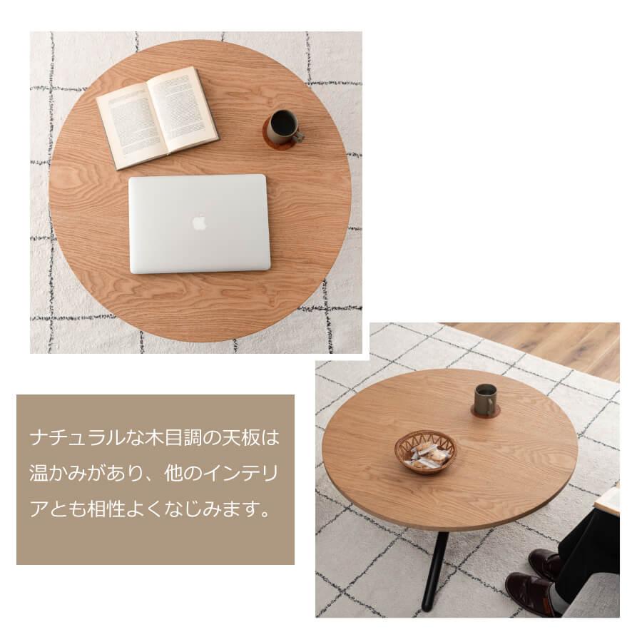 丸型リビングテーブル ラウンドテーブル 80 テーブル おしゃれ 一人暮らし センターテーブル