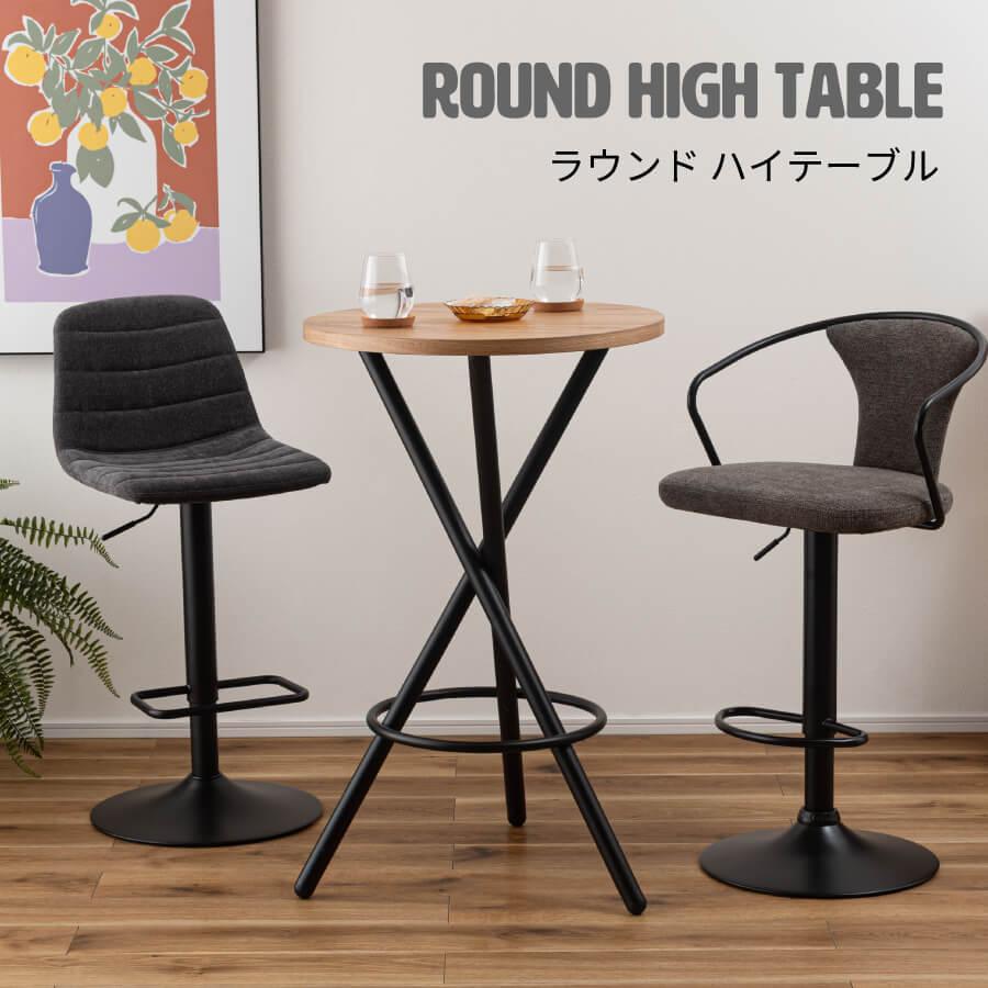 東谷 ハイテーブル 丸 カウンターテーブル カフェテーブル ラウンド