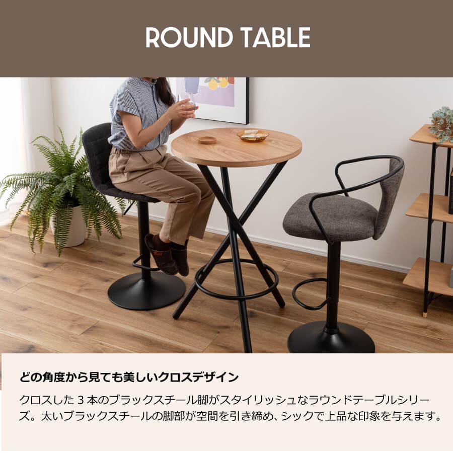 東谷 ハイテーブル 丸 カウンターテーブル カフェテーブル ラウンド