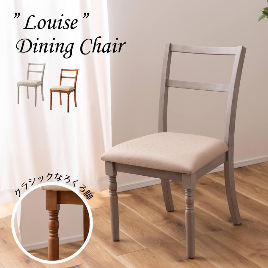 東谷 チェア ダイニングチェア 椅子 ダイニング 木製 おしゃれ レトロ