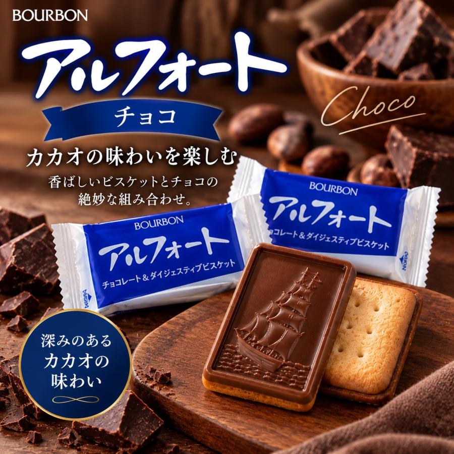 アルフォート ブルボン 38個 チョコ リッチミルク 各19個 個包装