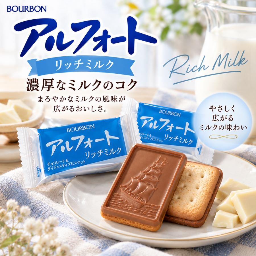 アルフォート ブルボン 38個 チョコ リッチミルク 各19個 個包装