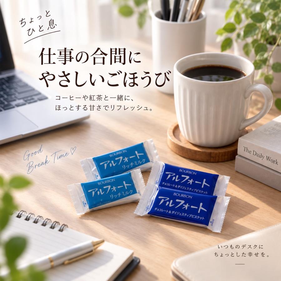 アルフォート ブルボン 38個 チョコ リッチミルク 各19個 個包装