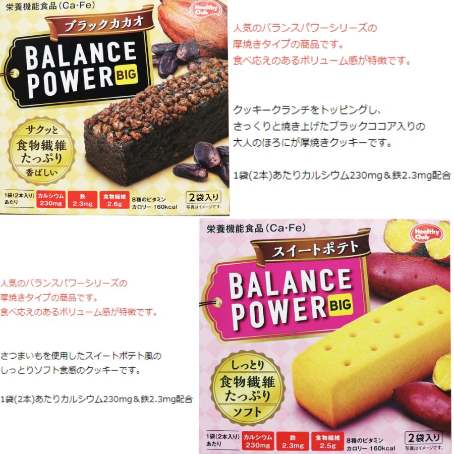 バランスパワー ビッグ 8種 食べ比べ アソート セット 1袋 2本 1箱 2袋