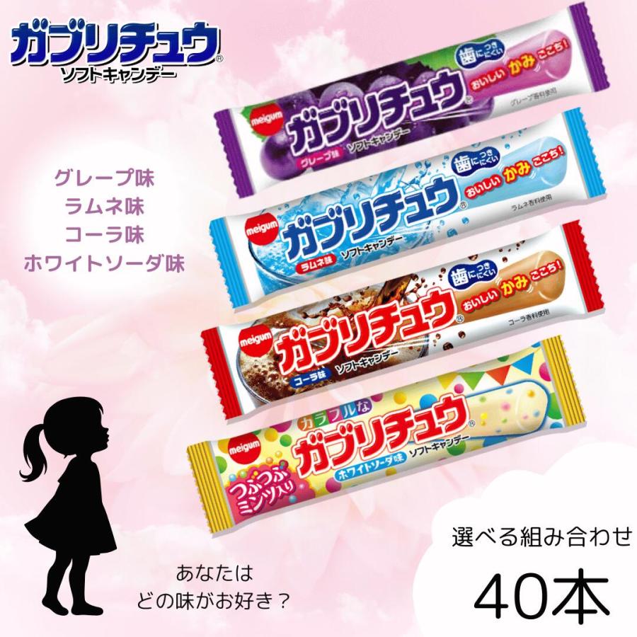 ガブリチュウ 4種セット 各10本 計40本 グレープ味 ラムネ味 コーラ味