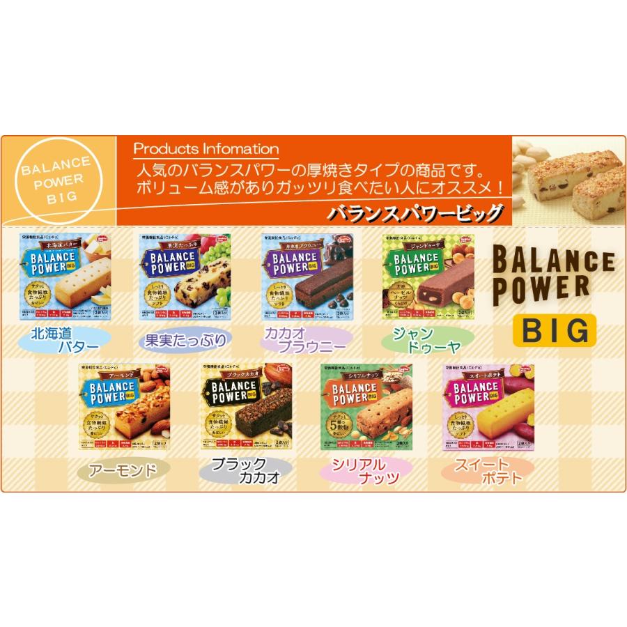 バランスパワー ビッグ 8種 食べ比べ アソート セット 1袋 2本 1箱 2袋