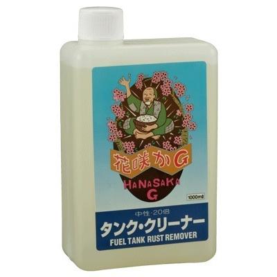 【送料無料】【3本セット】花咲かG タンククリーナー（タンク内のサビ取り防錆剤） 花咲かG タンク・クリーナー : CAR&BIKE GOODS MYUTHAR Yahoo!店