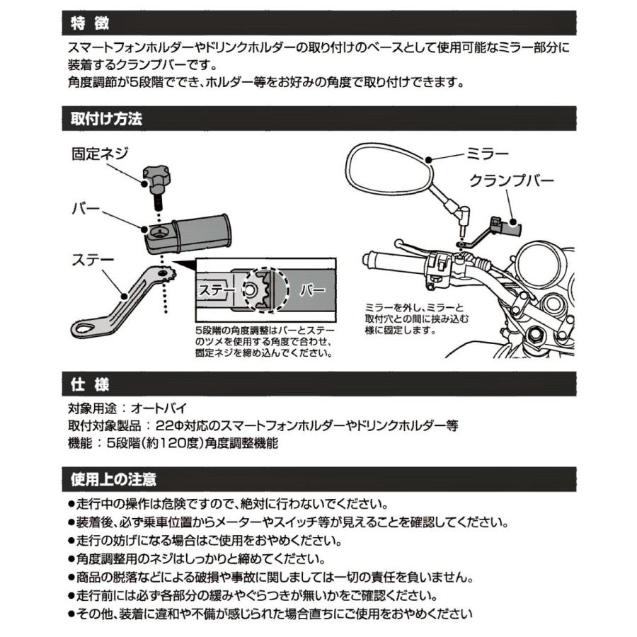 ユニカー工業 可動式ミラークランプバー 手軽に増設・調整機能付き