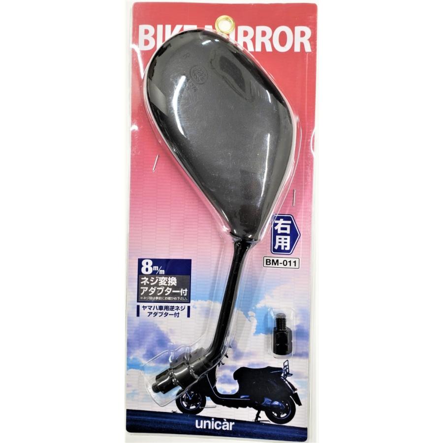 ユニカー工業 バイク用ミラー 右 スタンダード : CAR&BIKE GOODS