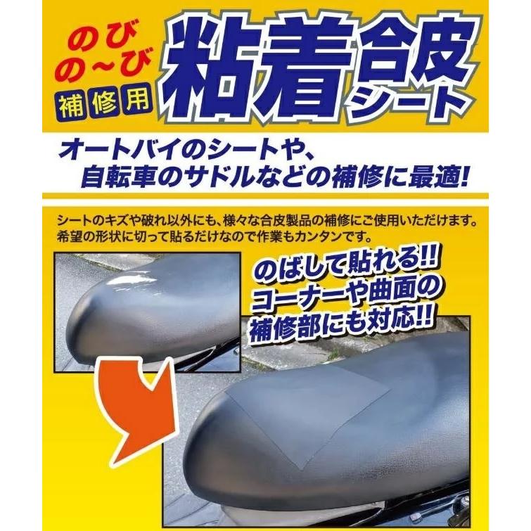 ユニカー工業 のびの〜び粘着合皮シート バイク・自転車のシート