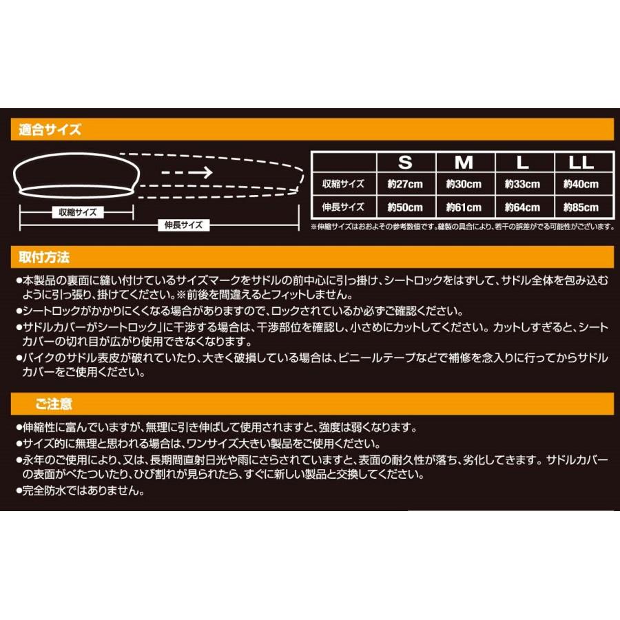 ユニカー工業 伸縮合皮のびの〜び サドルカバー L ブラック