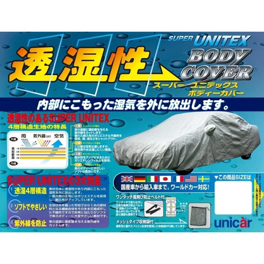 ユニカー工業 スーパーユニテックス ボディーカバー XB SUV 