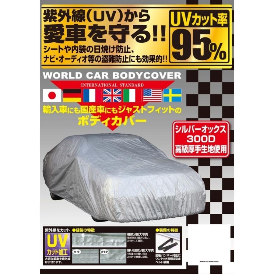 ユニカー工業 ワールドカーボディーカバー ポリエステルオックス300D