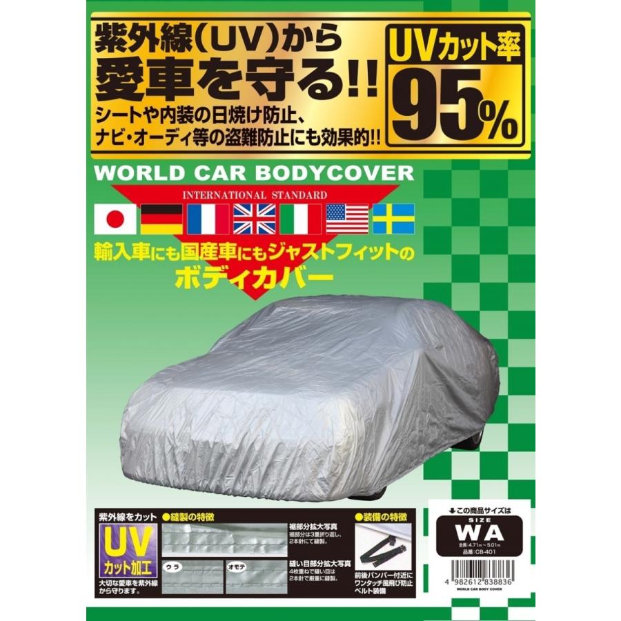 ユニカー工業 ワールドカーボディーカバー タフター WB−W 