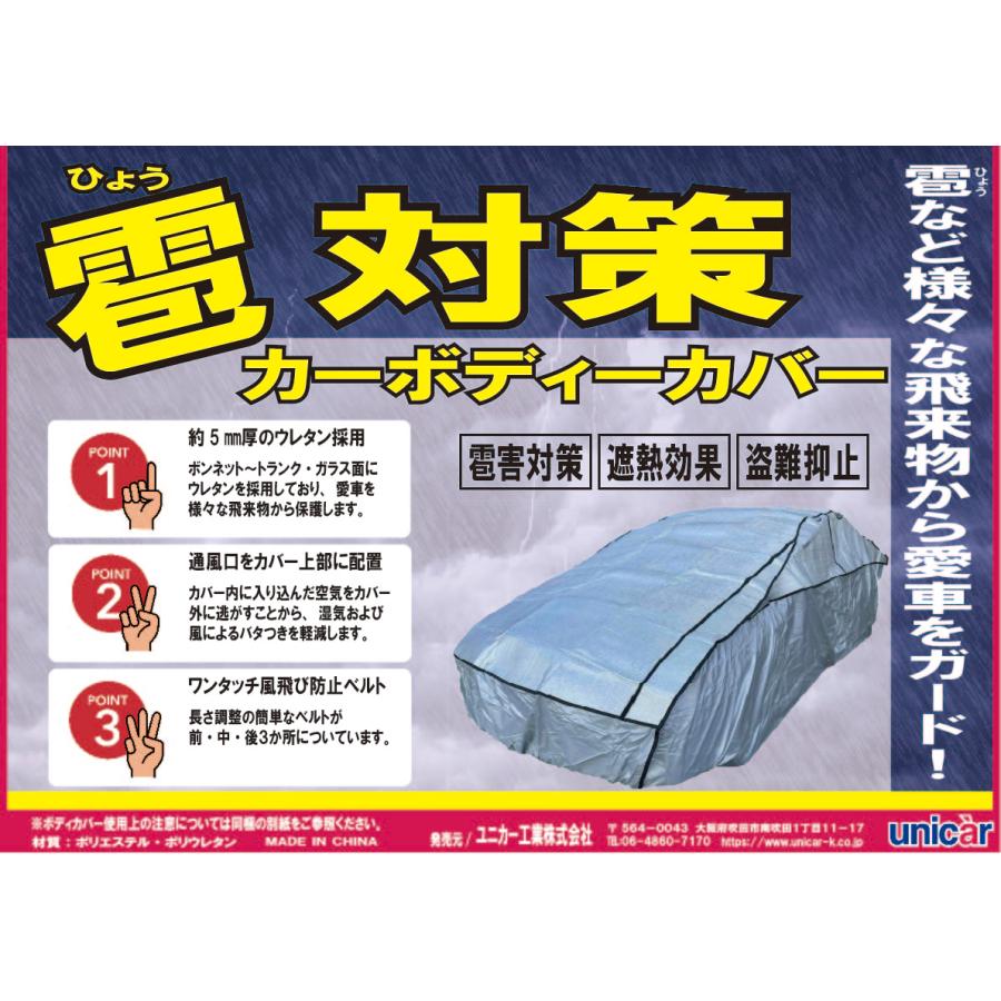 ユニカー工業 雹対策 ボディーカバー SP CB-519 ハイエース 標準ボディ 