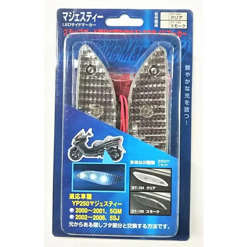 お買い得品 ヤマハ マジェスティ LEDサイドマーカー クリア : CAR&BIKE 