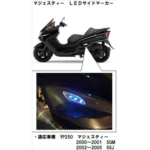 お買い得品 ヤマハ マジェスティ LEDサイドマーカー クリア : CAR&BIKE 