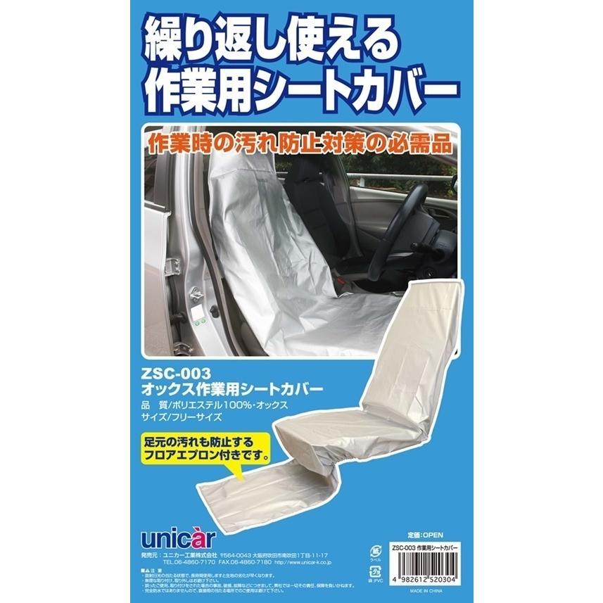 ユニカー工業 くりかえし使える 作業用シートカバー 厚織生地オックス