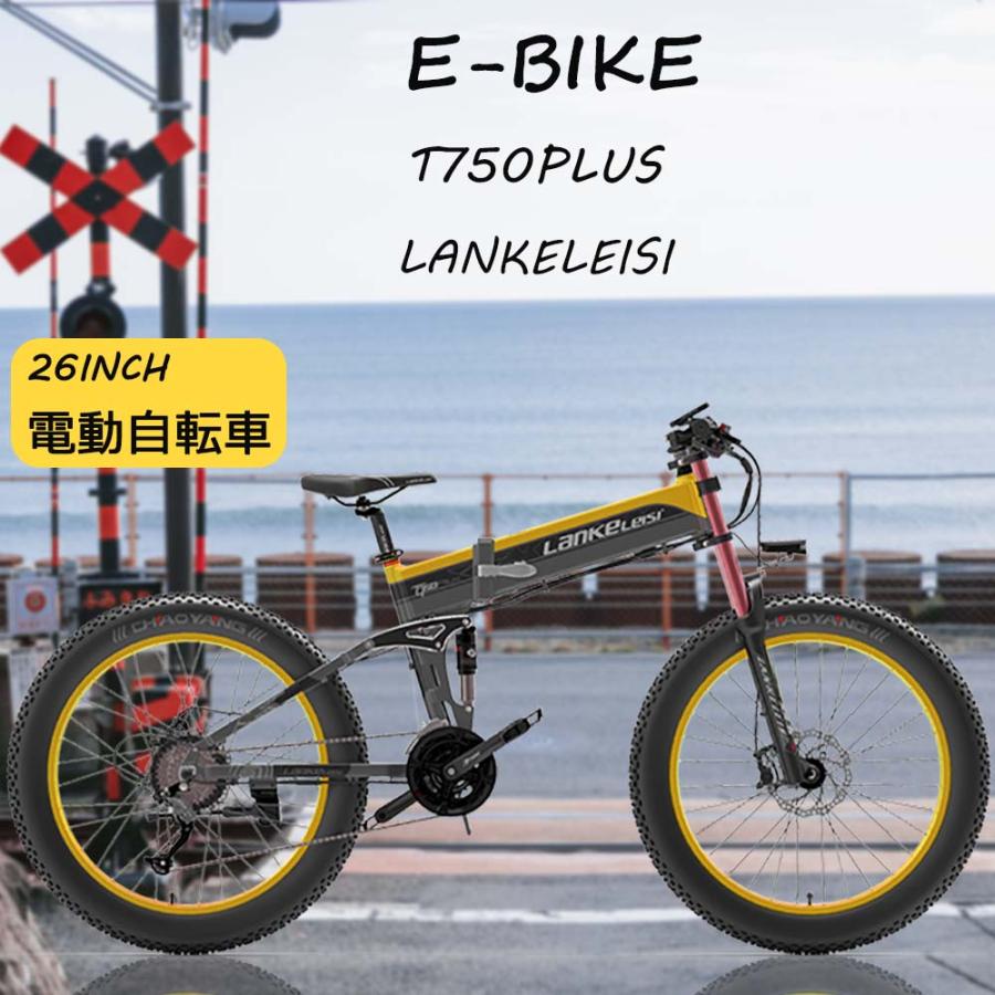 LANKELEISI T750PLUS 電動バイク