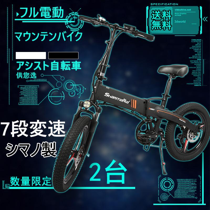 正規品 アシストフル電動自転車 アシスト自転車 電動自転車 インチ ミニベロ シマノ製7段変速 バッテリー 街乗り おしゃれ自転車 送料無料 2台 新しいタイプ 超目玉 Www Technet 21 Org