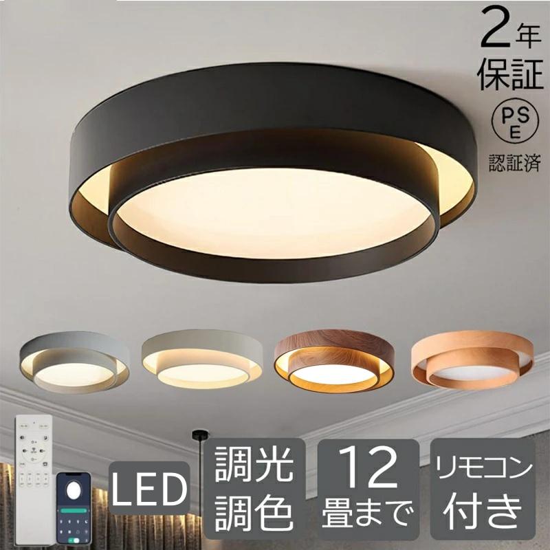 シーリングライト led 天井照明 調光調色 6畳 8畳10畳 12畳 照明器具