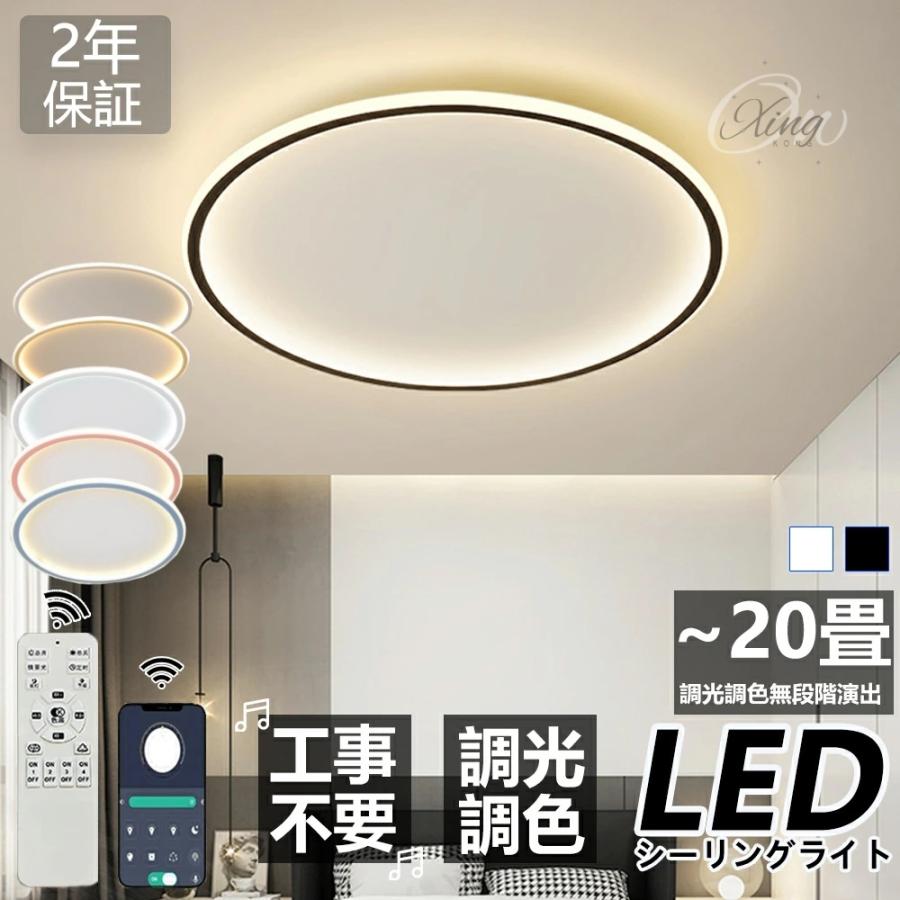 シーリングライト led おしゃれ 調光調色 リモコン付き 和風 シーリングライト led おしゃれ 調光調色 リモコン付き 和風