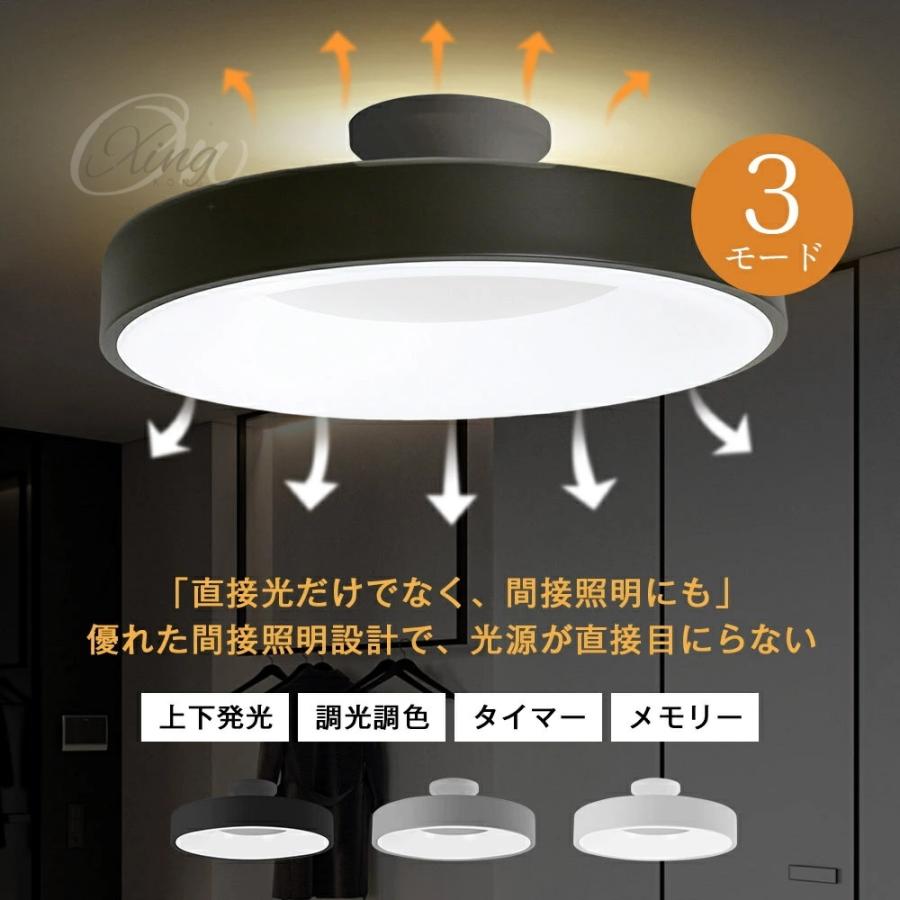 シーリングライト led 上下発光 間接照明 3モード 2~5畳 常夜灯